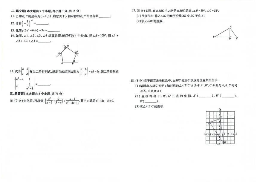 吉林省白山市靖宇县2023-2024学年度第一学期期末测试卷 八年级数学试题（图片版，含答案）