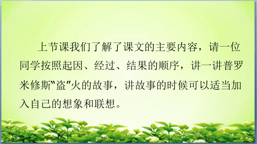 14 普罗米修斯    课件(共37张PPT)