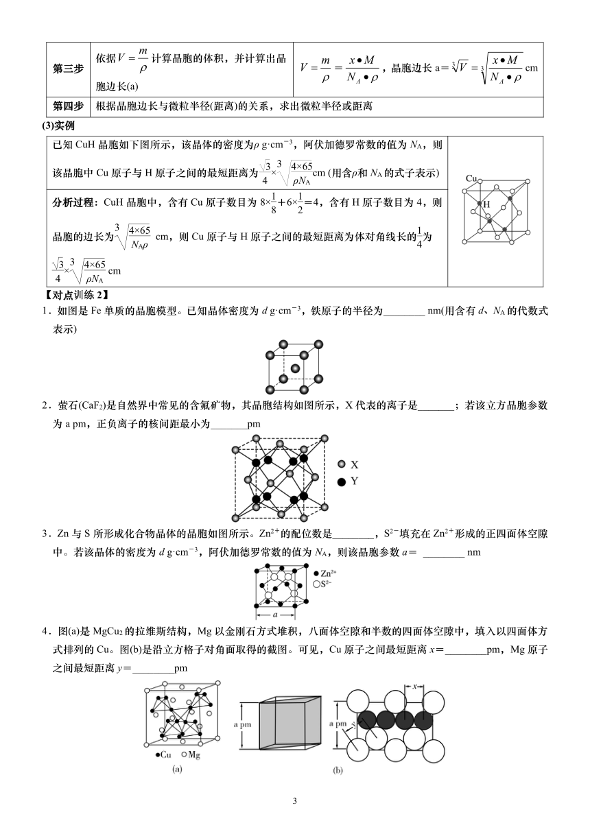 3.3微专题2    晶胞参数的相关计算 选择性必修2 第三章 晶体结构与性质