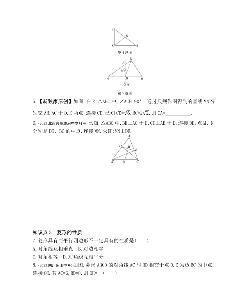 北京课改版数学八年级下册15.4.1特殊的平行四边形的性质素养提升练习（含解析）