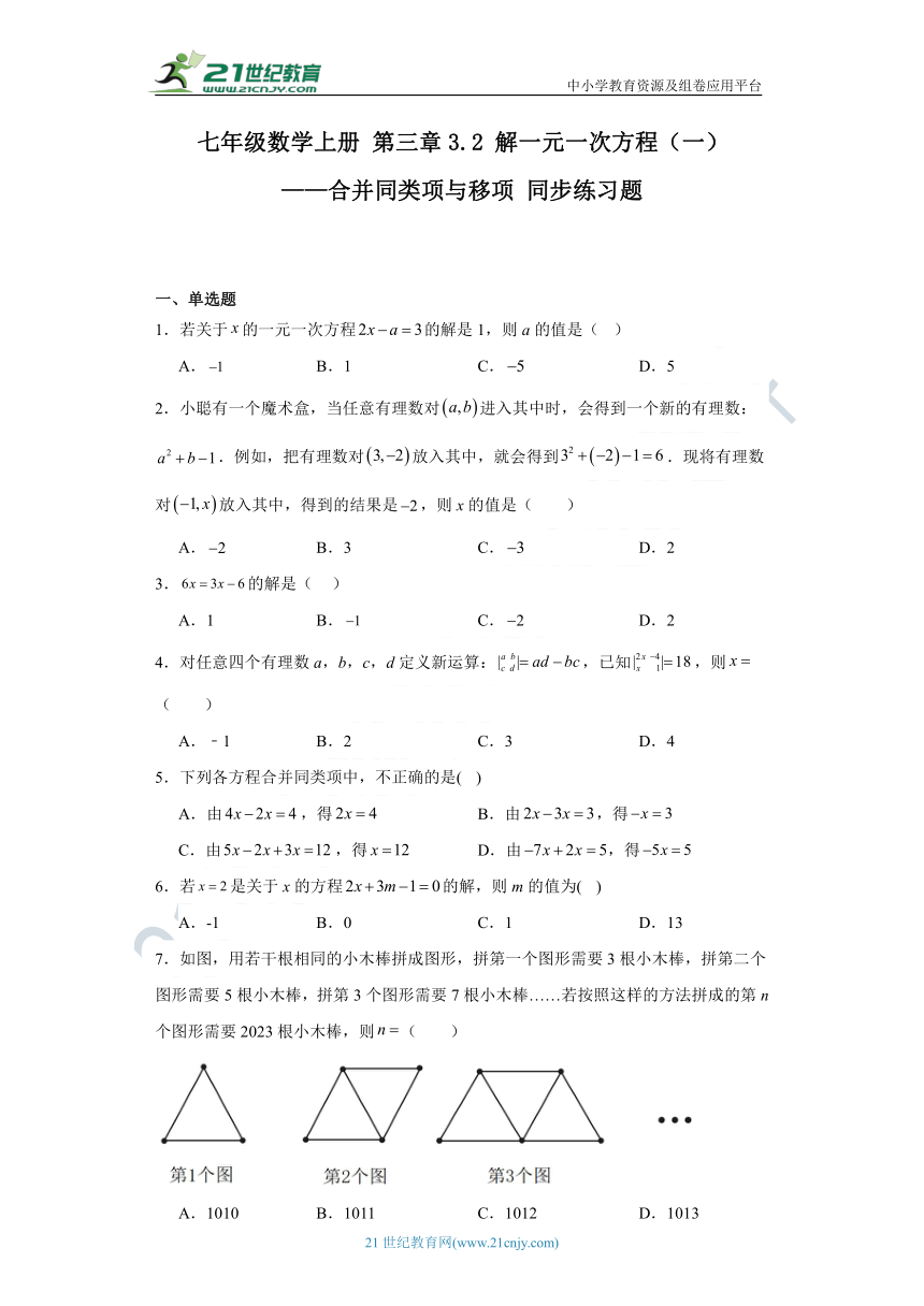3.2 解一元一次方程（一）——合并同类项与移项同步练习题（含解析）