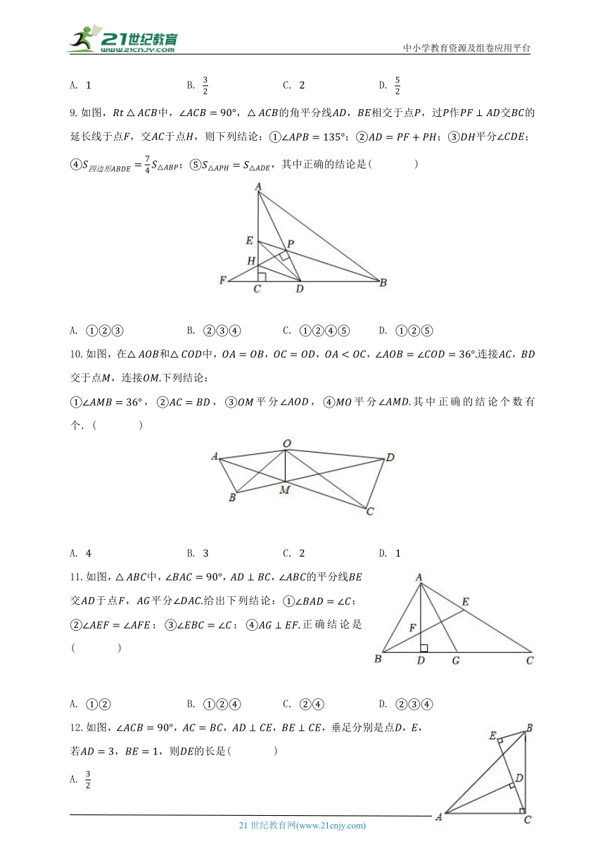 苏科版初中数学八年级上册第二章《轴对称图形》单元测试卷（困难）（含解析）