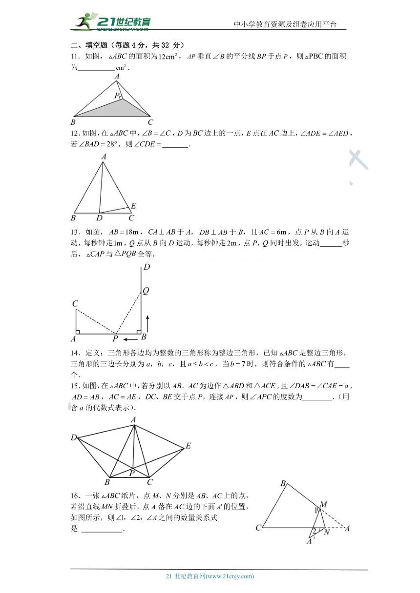浙教版八年级上数学单元检测（培优） （测试内容：第1章 三角形的初步知识）（含解析）