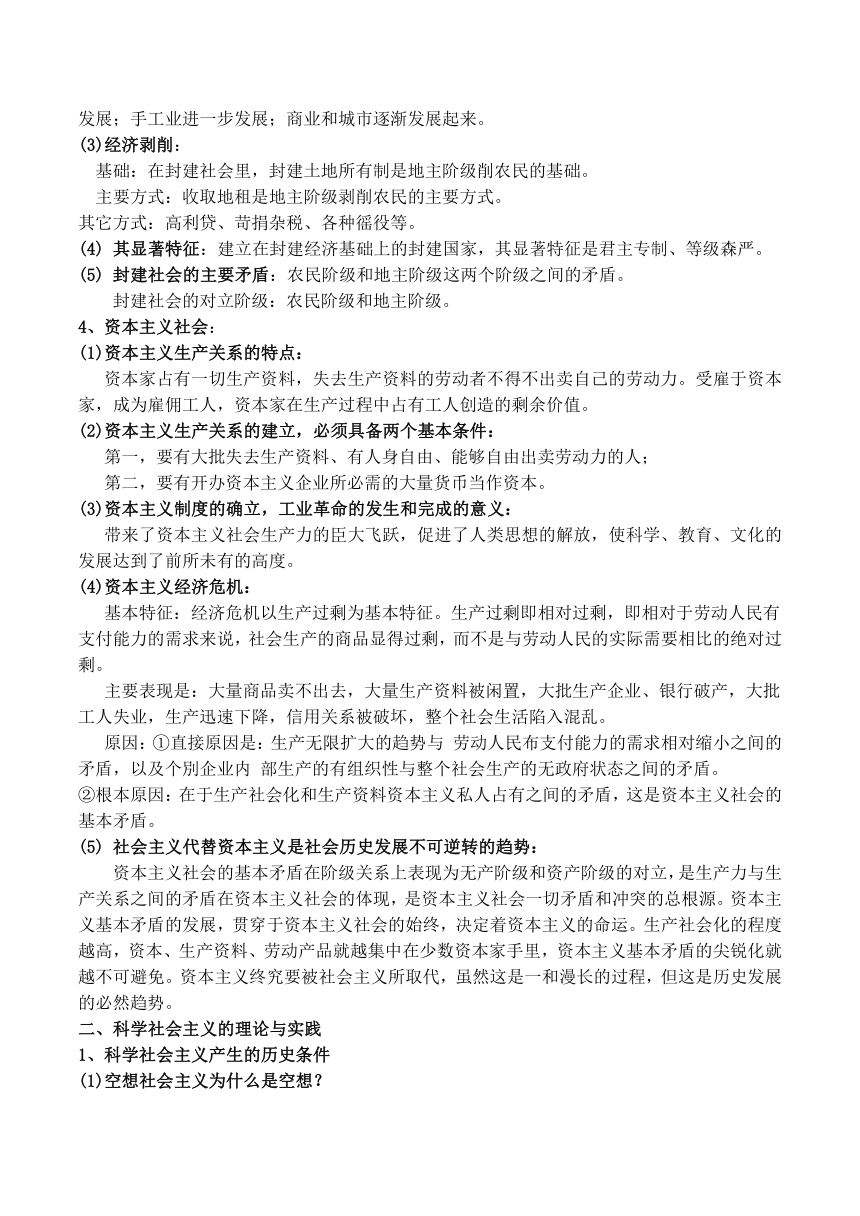 统编版必修一-中国特色社会主义-必备知识清单