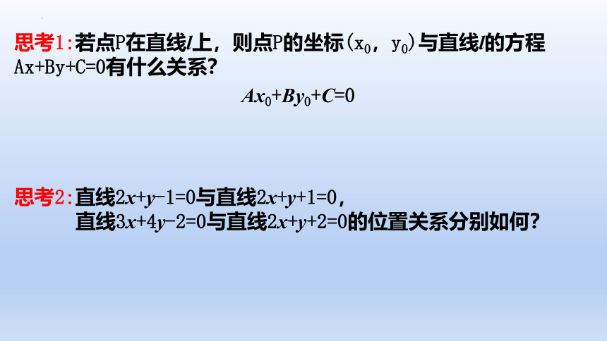 数学人教A版（2019）选择性必修第一册2.3.1两条直线的交点坐标（共22张ppt）