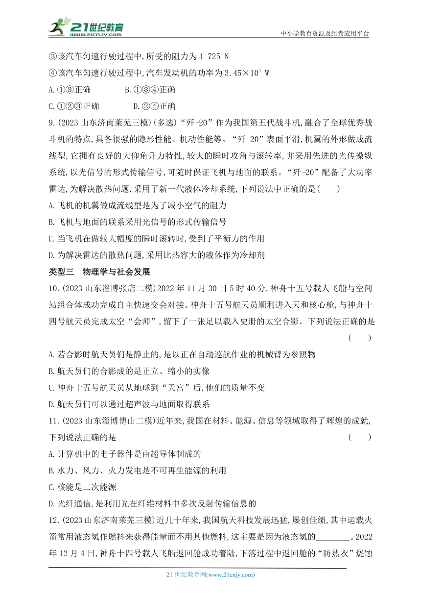 2024五四制鲁教版物理九年级下学期课时练--专项素养综合全练（六）跨学科专题(二)（有解析）