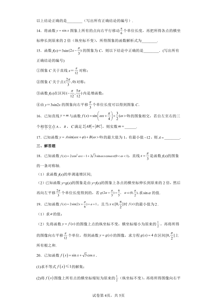 人教A版（2019）必修第一册5.6函数y=Asin（ωx+φ）（含解析）