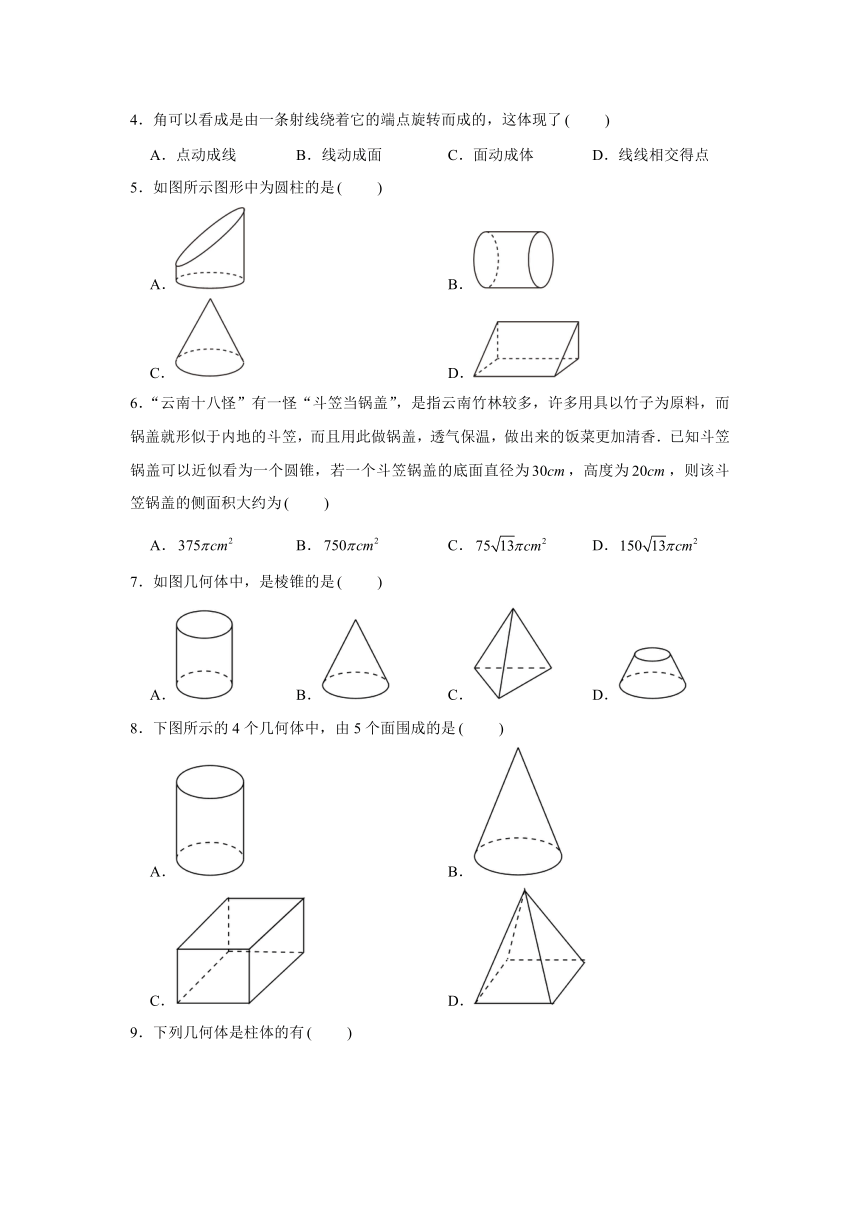 1.1生活中的立体图形【素养基础达标】2023—2024学年北师大版数学七年级上册（含解析）