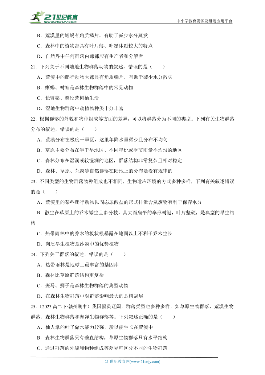 人教版（2019）高中生物选修2生物与环境2.2群落的主要类型章节综合必刷题(含解析）