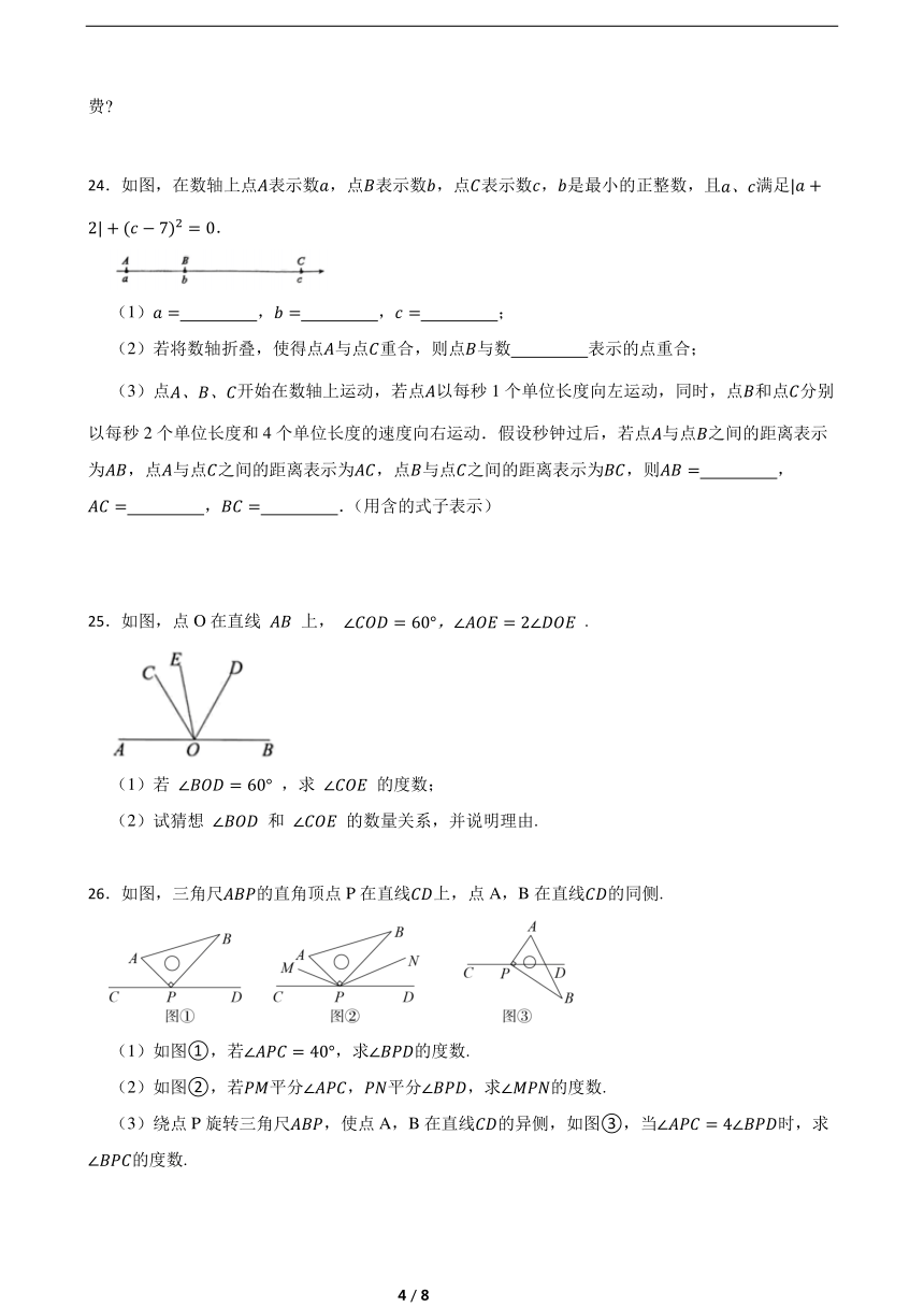 浙江省宁波市初一数学上学期期末模拟卷3（含答案）
