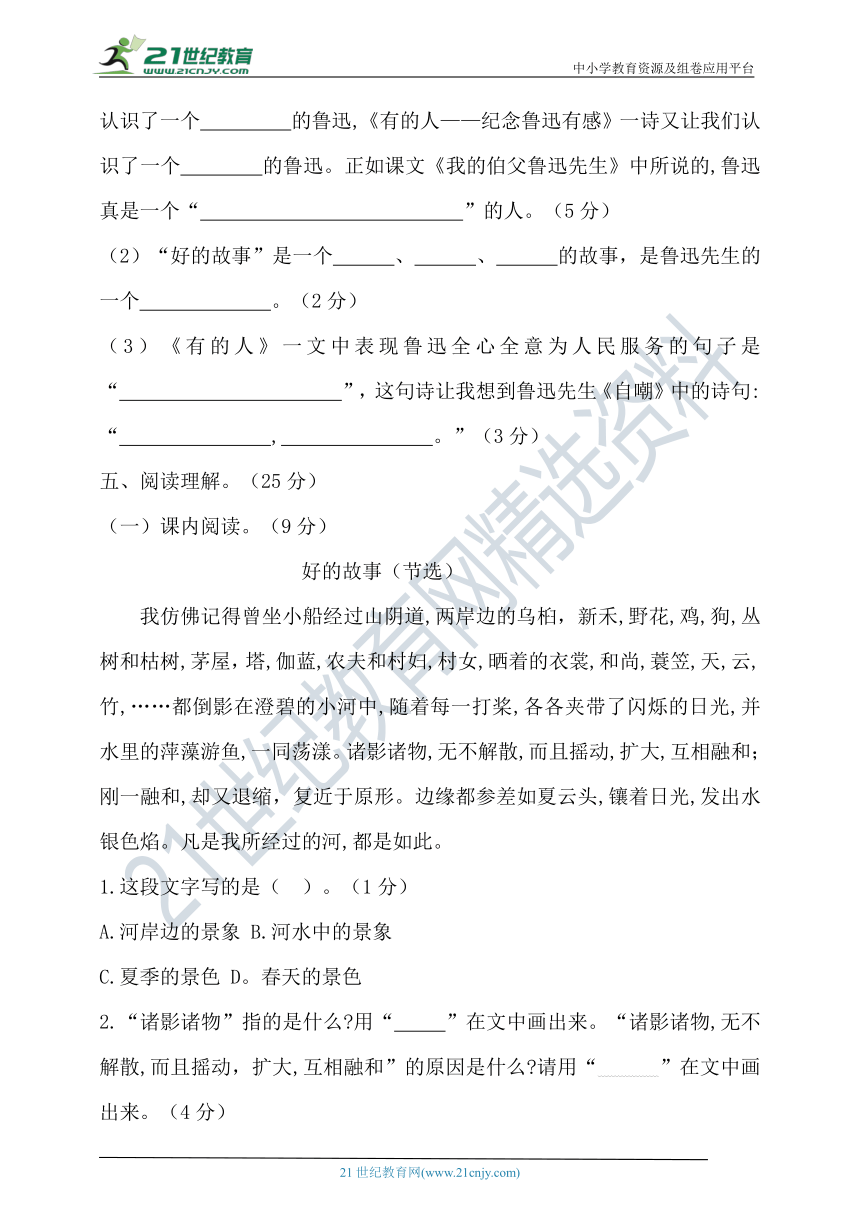 【提优训练】最新统编六年级语文上册第八单元试卷2（含答案}