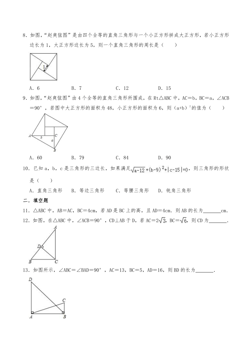 浙教版八年级数学上册试题 2.7 探索勾股定理（含答案）