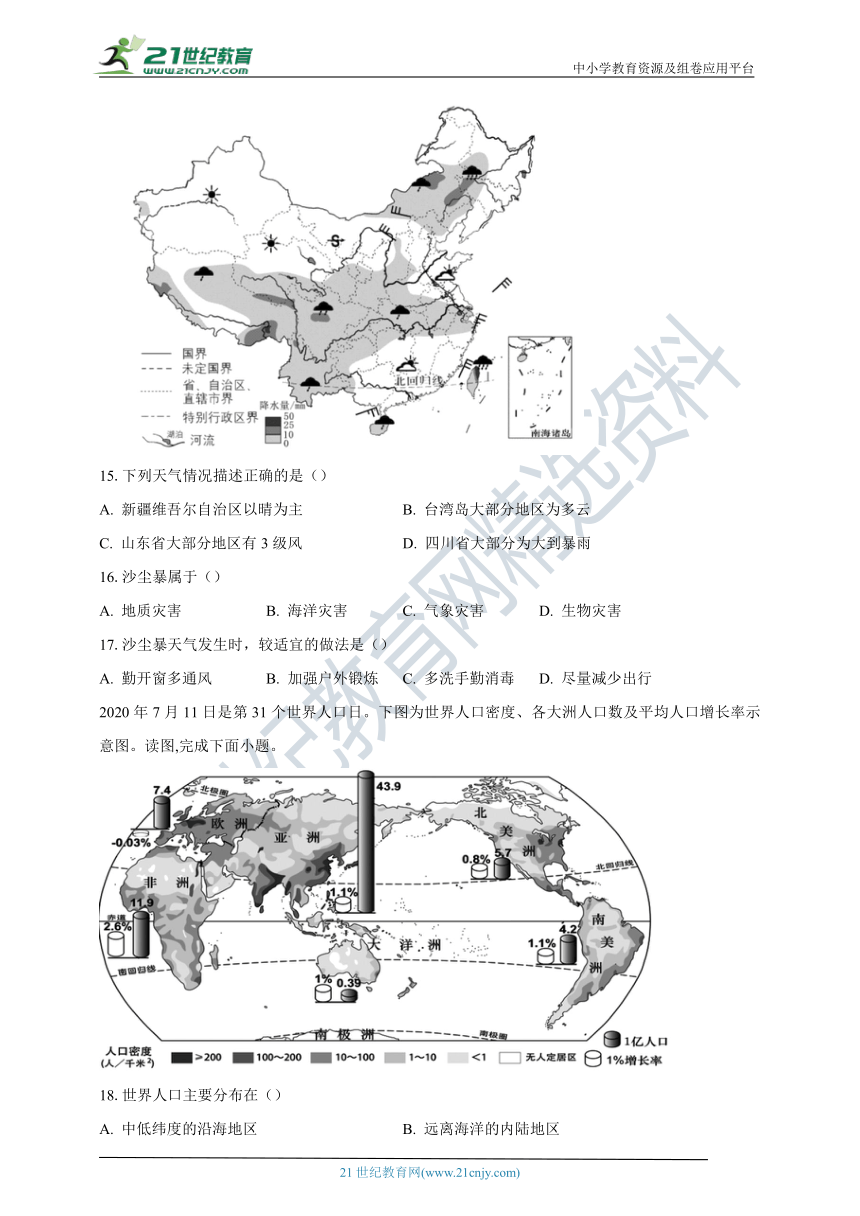 晋教版七年级地理上册期末考试模拟试题（含答案）