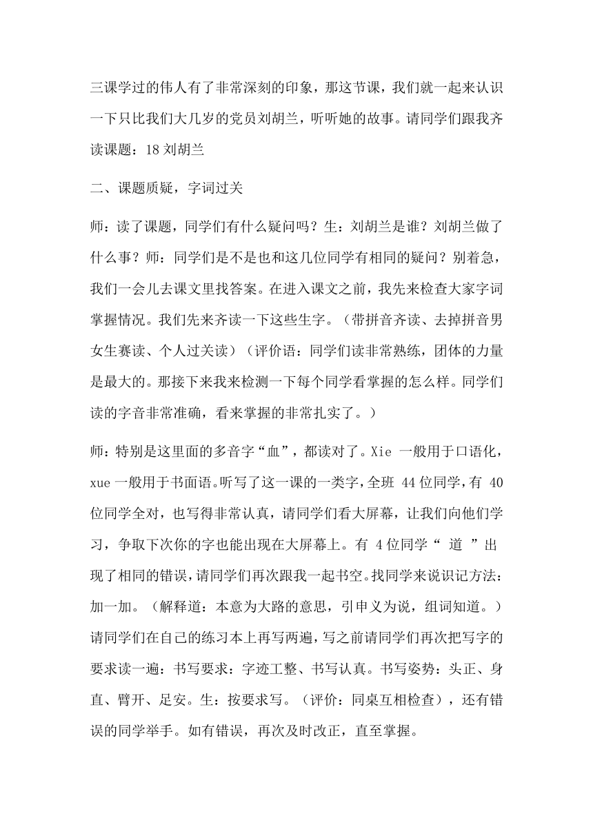 18刘胡兰 教学设计