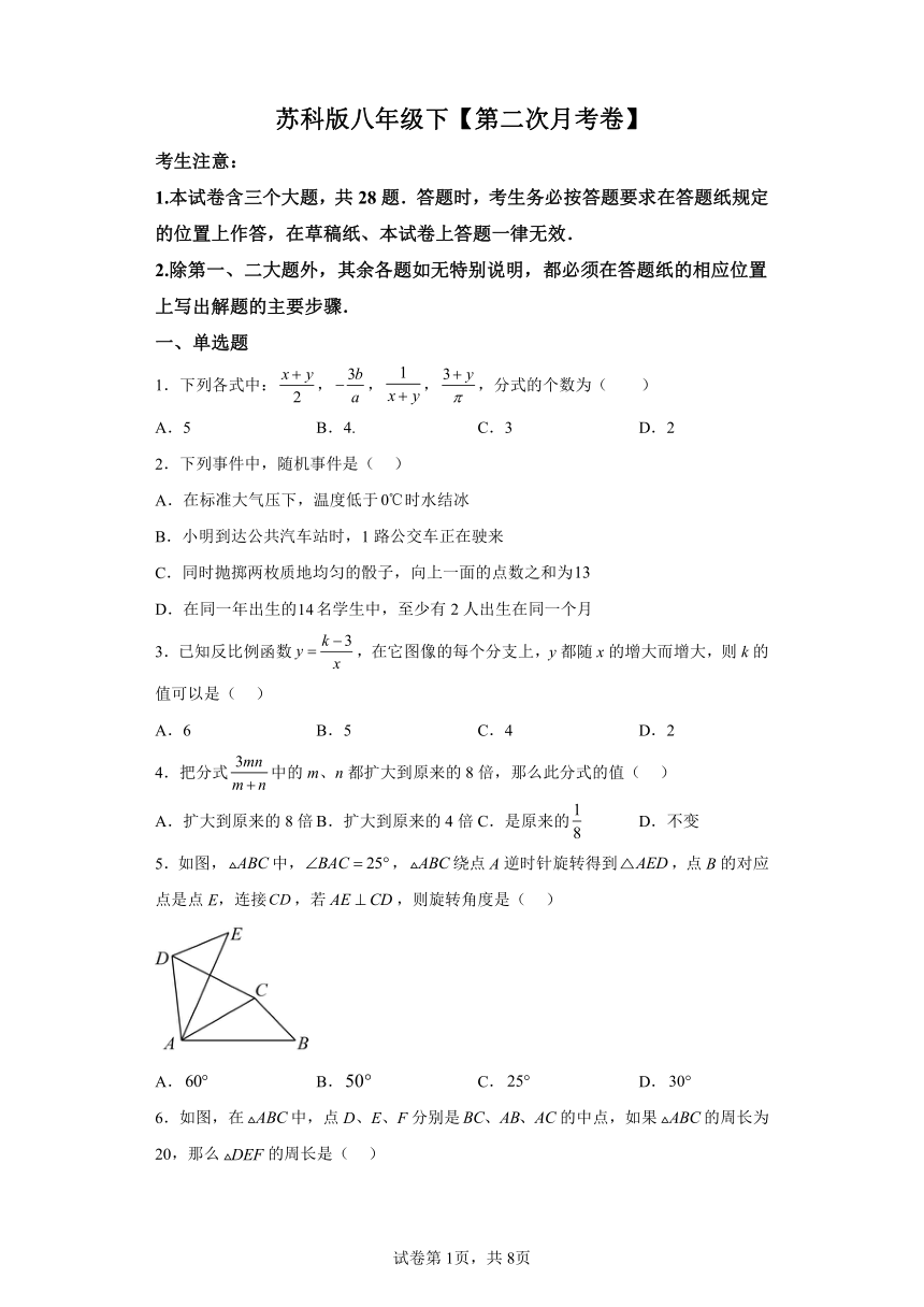 苏科版八年级下【第二次月考卷】（含解析）（测试范围：第7章~第11章）