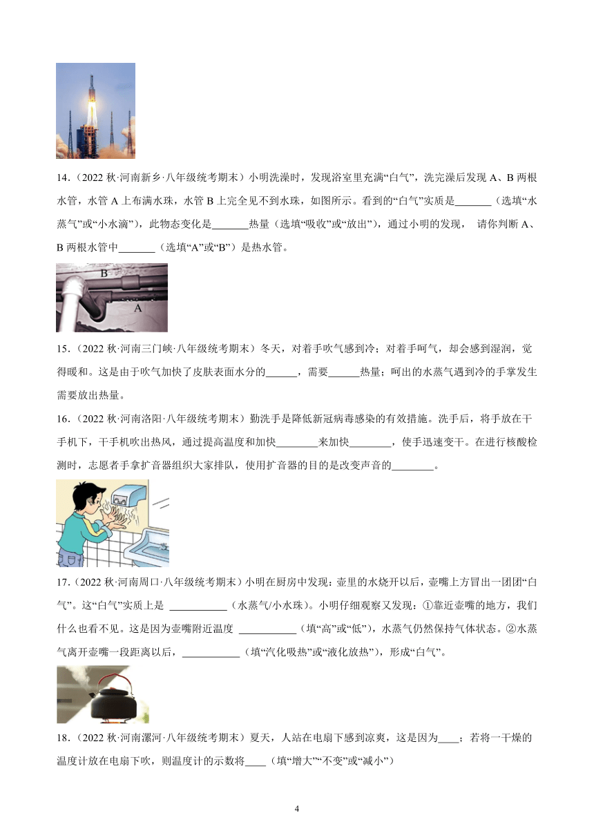 3.3 汽化和液化 同步练习（含解析） 2022－2023学年上学期河南省各地八年级物理期末试题选编