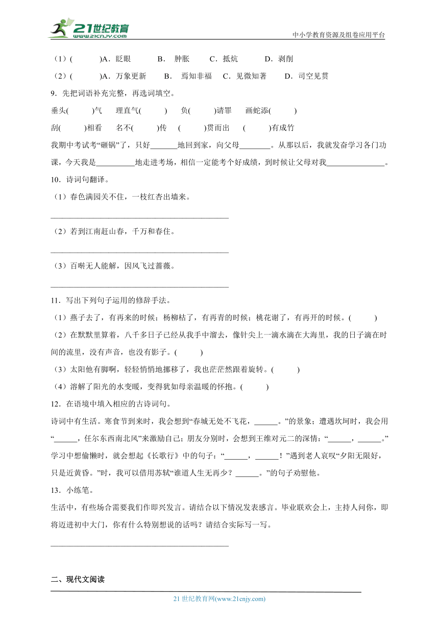 统编版语文六年级下册2024年小升初常考易错模拟试题-（含答案）