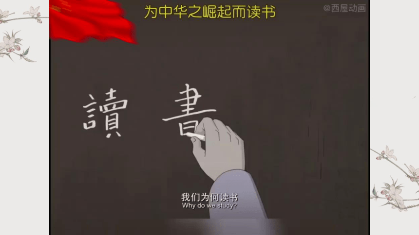 22《为中华之崛起而读书》  课件(共38张PPT)