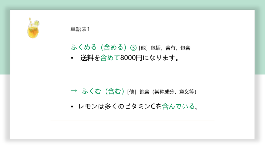 第3課 顔合わせ 课件（53张）