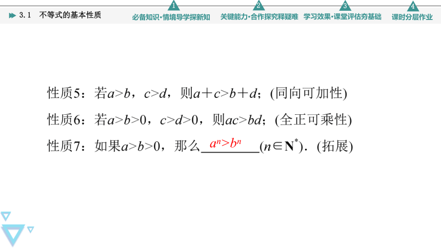 苏教版高中数学必修第一册3.1不等式的基本性质 课件（共61张PPT）