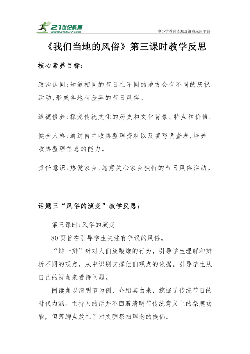 【核心素养目标＋教学反思】四年级下册4.10《我们当地的风俗》第三课时