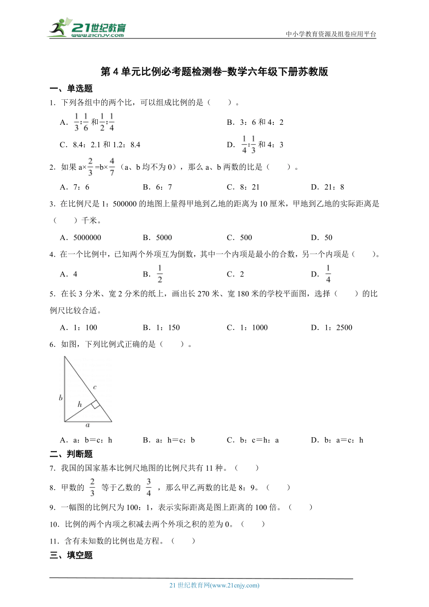 第4单元比例必考题检测卷-数学六年级下册苏教版（含答案）