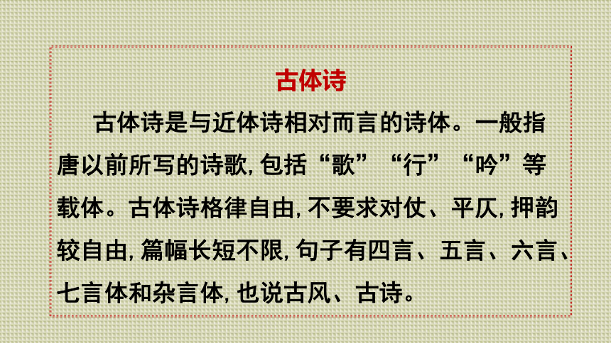 八年级上册 第三单元  课外古诗词诵读  课件(共15张PPT)