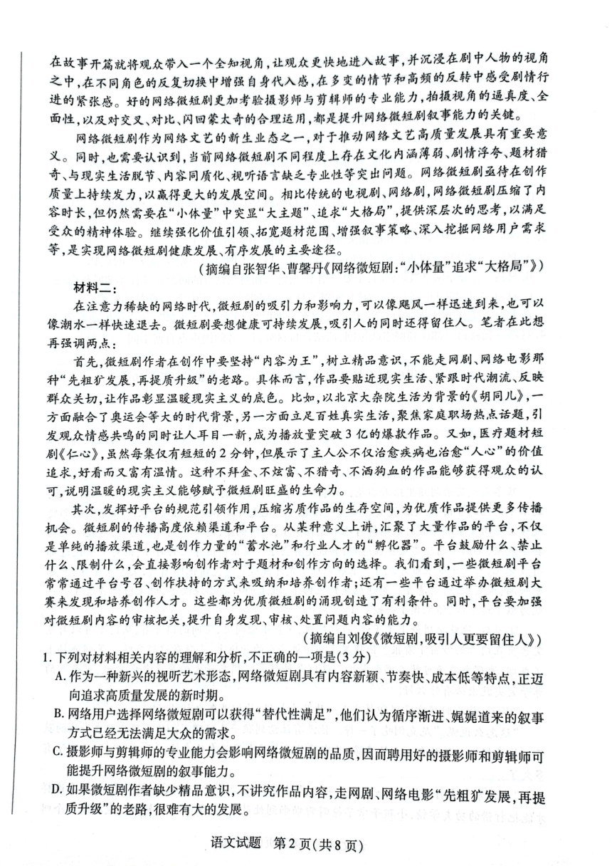 安徽省皖豫名校联盟2023-2024学年高二上学期期中联考语文试题（扫描版无答案）