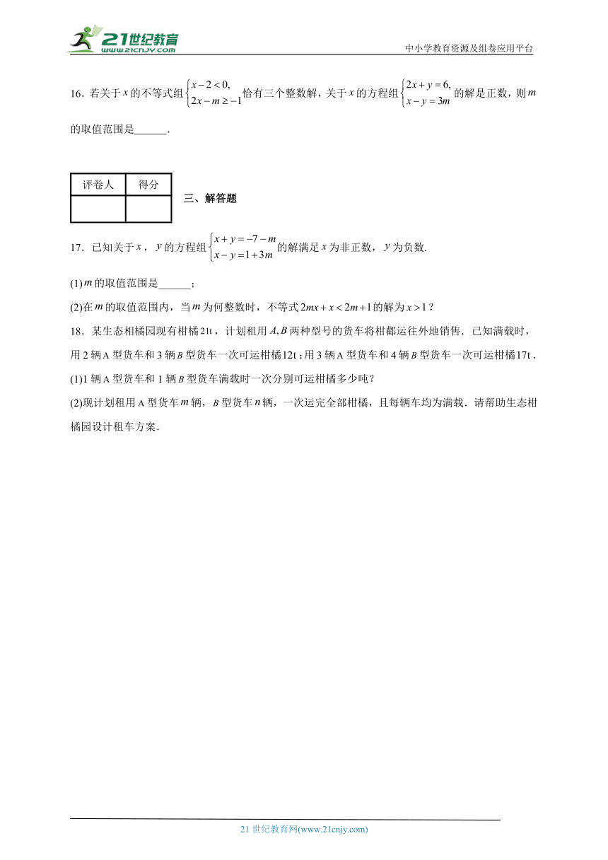 2023-2024学年京改版七年级下册第五章 二元一次方程组单元测试卷(含解析)