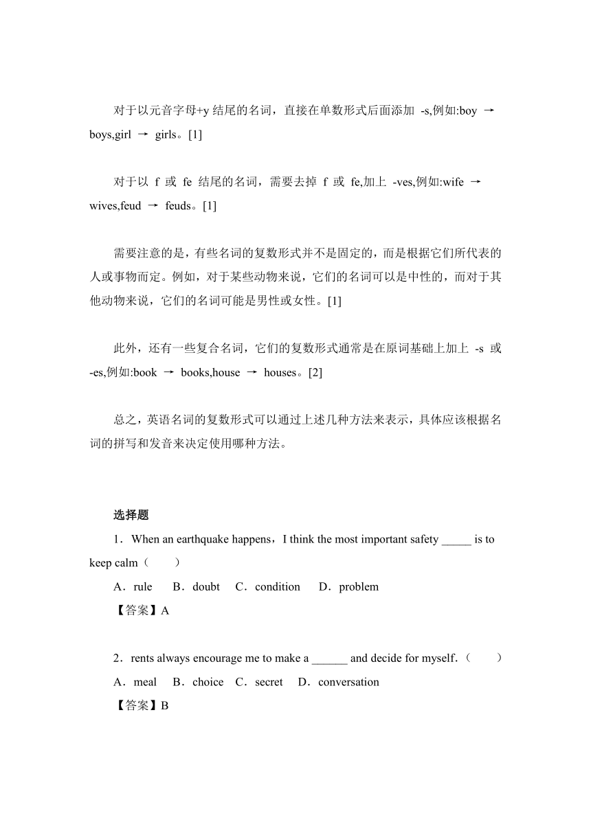 2024届九年级英语专题复习之名词用法与练习（含答案）