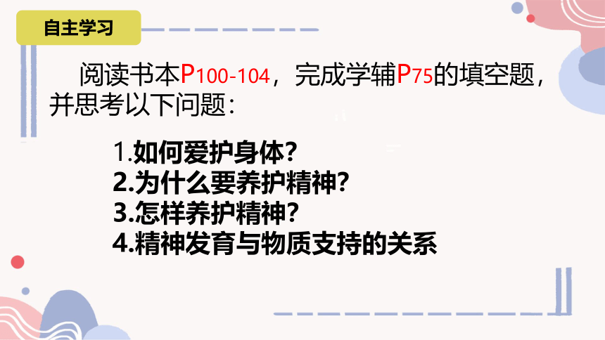 9.1守护生命课件(共22张PPT) 统编版道德与法治七年级上册