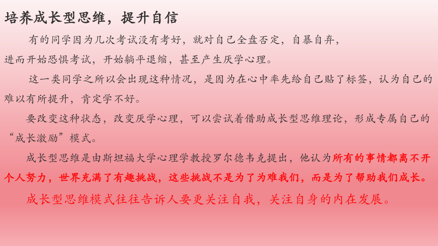 2023-2024学年高中主题班会  没有人能困住你，除了安于现状的你 课件(共13张PPT)