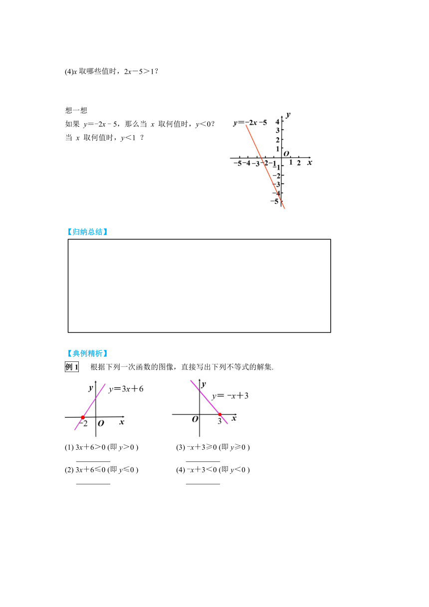 北师大版数学八年级下册2.5 第1课时  一元一次不等式与一次函数的关系 导学案（含答案）