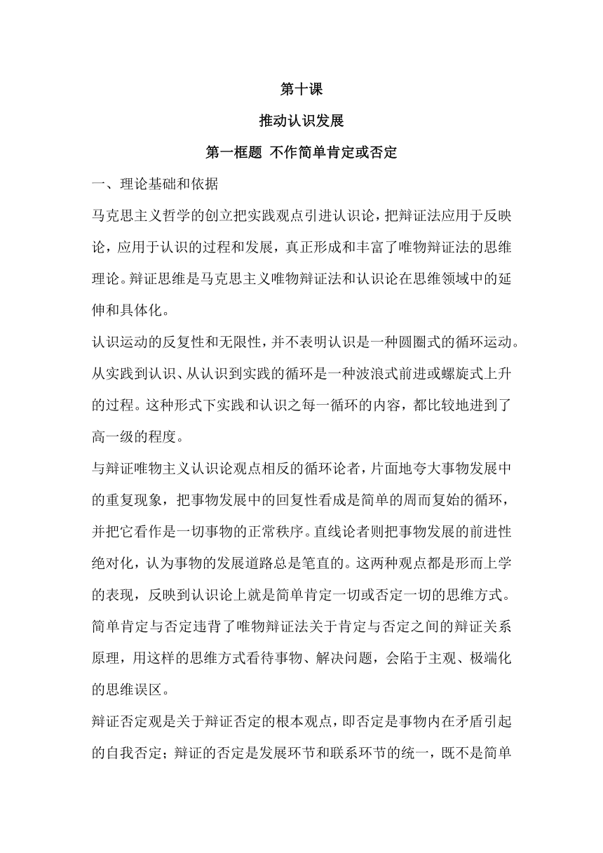 10.1 不作简单肯定或否定 教案-2023-2024学年高中政治统编版选择性必修三逻辑与思维