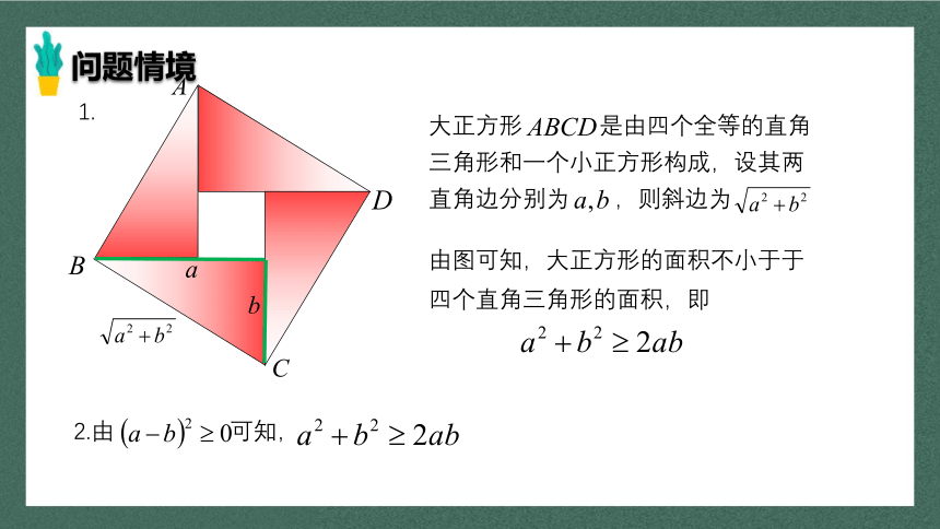 北师大版（2019）高中数学必修1第1章3.2 基本不等式 课件（共21张PPT）