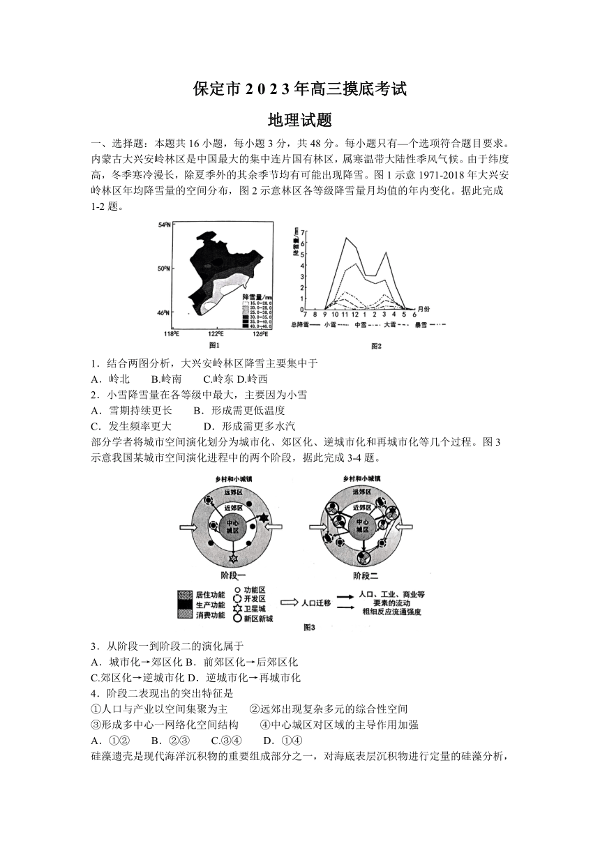 河北省保定市2023-2024学年高三上学期期中地理试题（含答案）