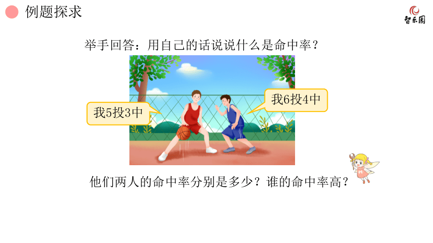 人教版小数六年级上册 6.2 百分数(一) 常见的百分率 课件