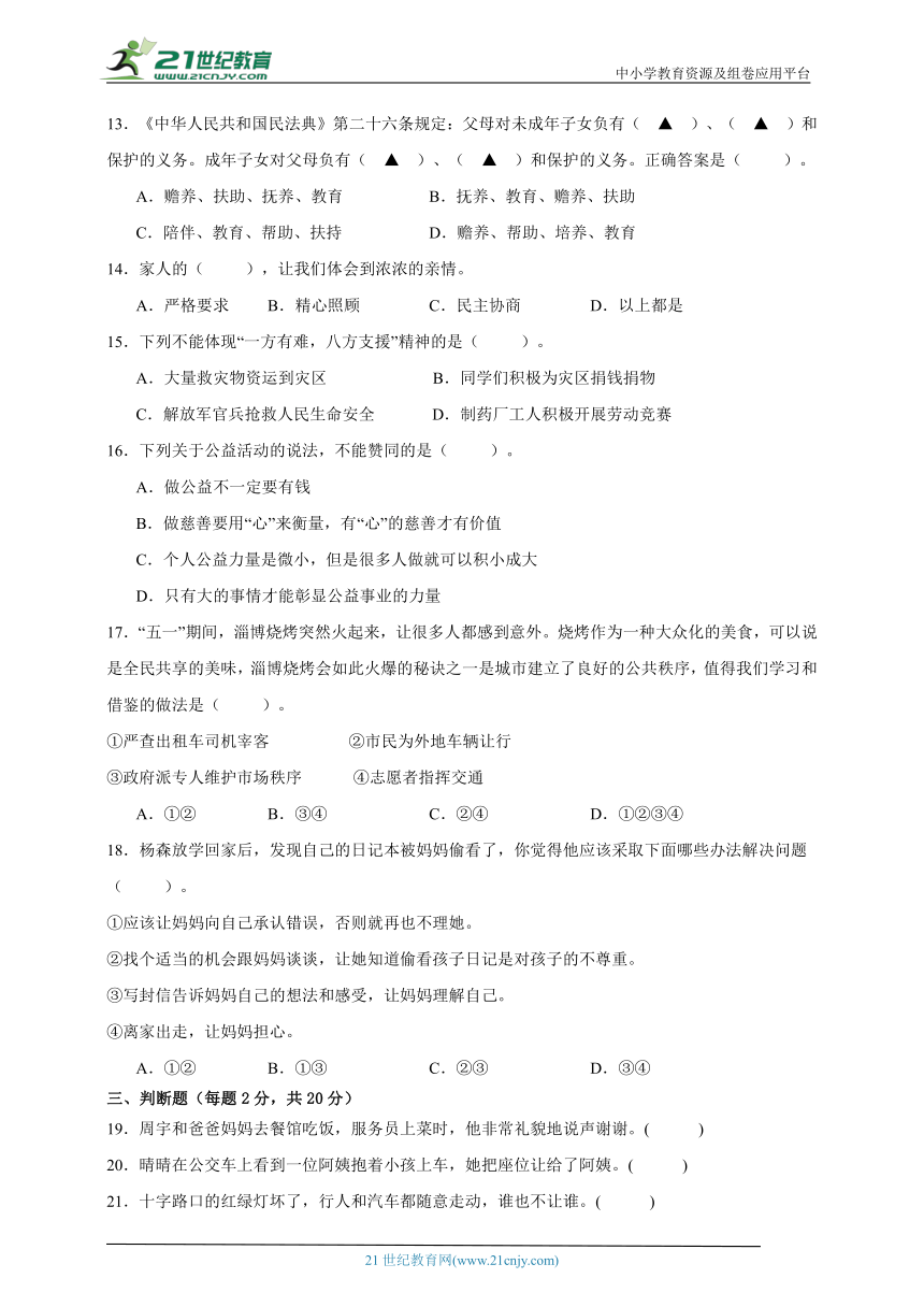 五年级道德与法治下册 期中测评卷 （含答案） 部编版