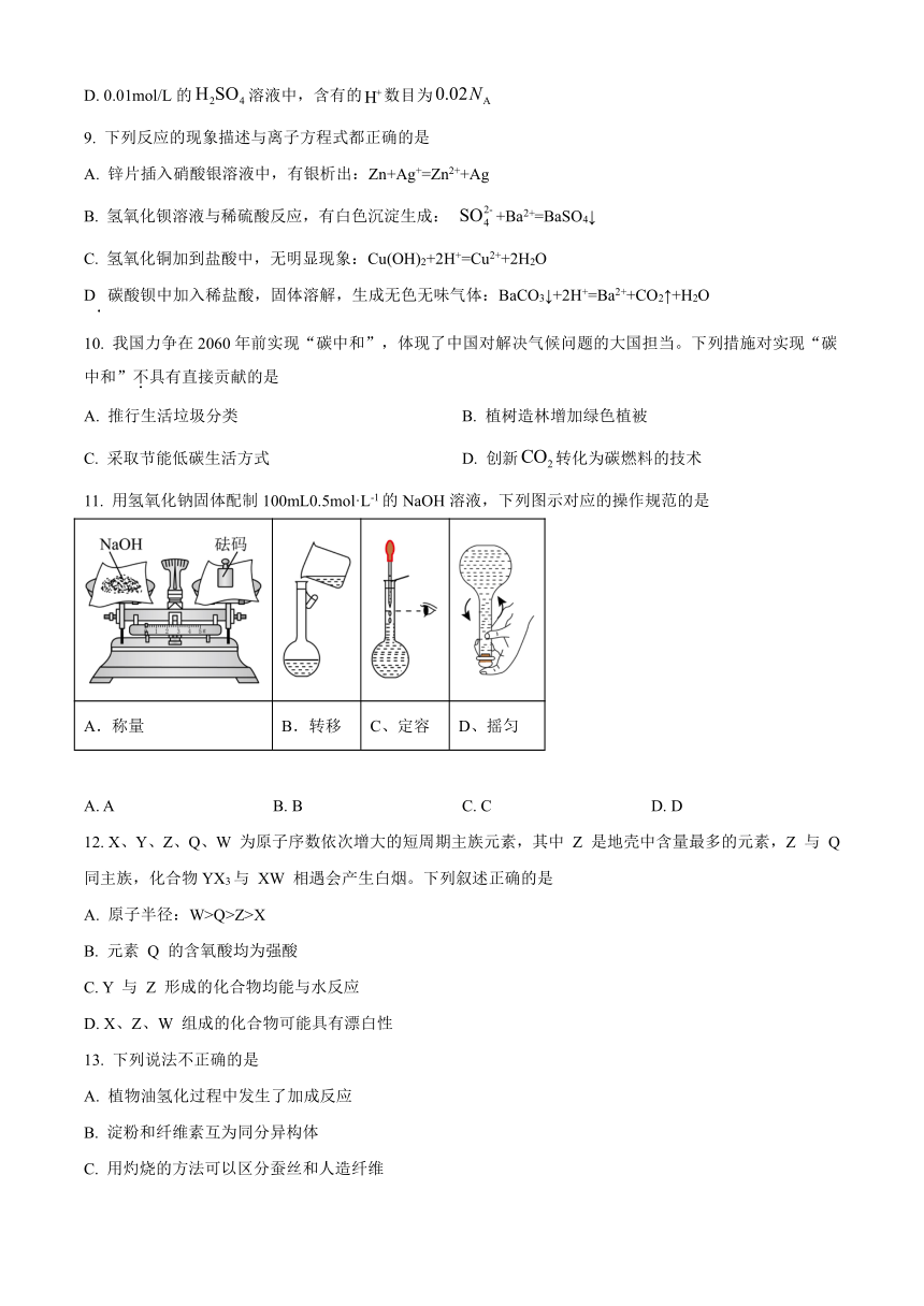 云南省大理白族自治州民族中学2023-2024学年高二上学期开学考试化学试题（原卷版+解析版）