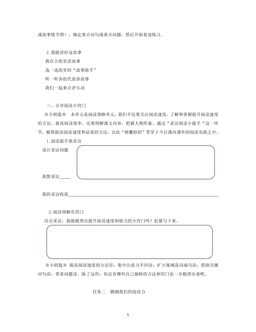 统编版五年级上册第二单元  举办我们的阅读大会 作业设计