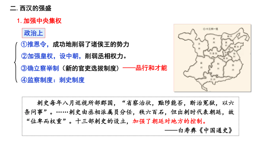 纲要上第4课 西汉与东汉——统一多民族封建国家的巩固 课件（20张PPT）