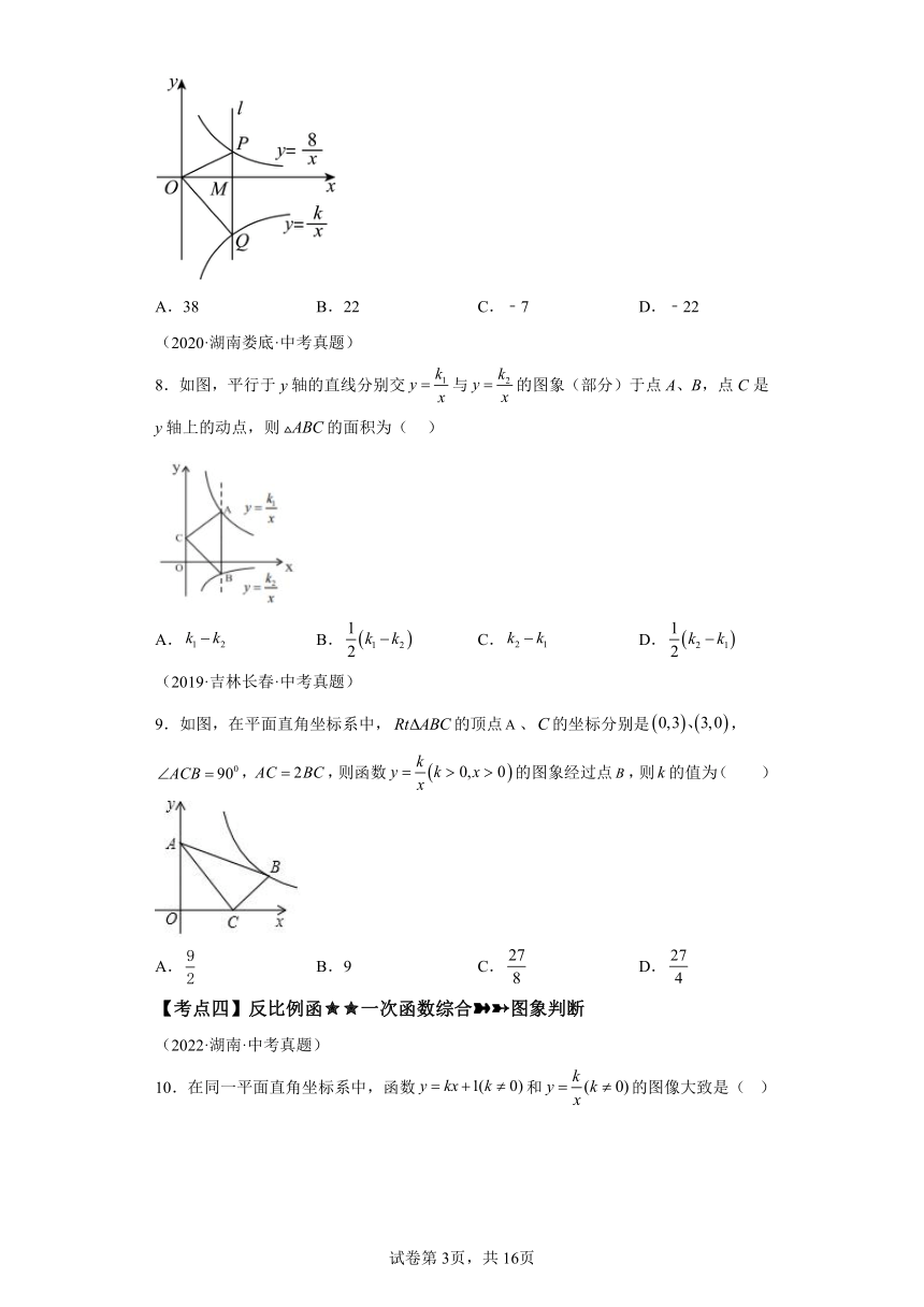 专题26.30《反比例函数》中考常考考点专题（2） 基础篇 专项练习（含解析）2023-2024学年九年级数学下册人教版专项讲练