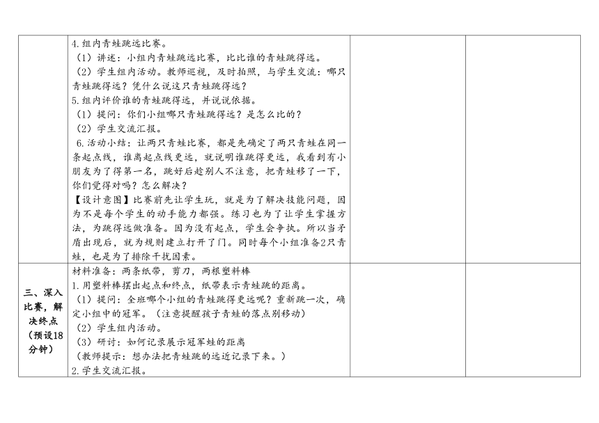 教科版一年级科学上册 2-2《起点和终点》（表格式教案）