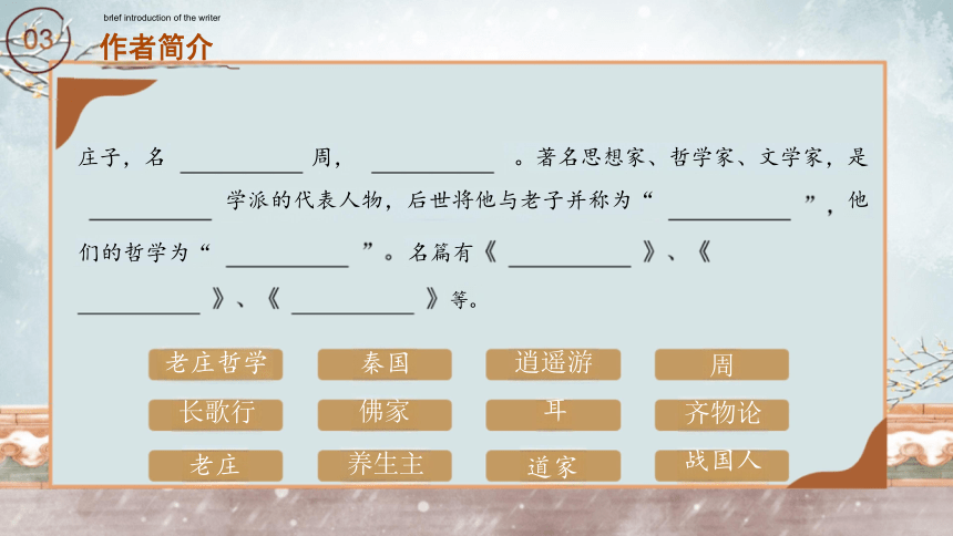 高中语文统编版选择性必修上册6.2《五石之瓠》课件（共26张ppt）