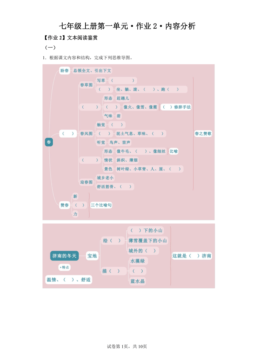 七年级上册语文第一单元作业2内容分析（含解析）