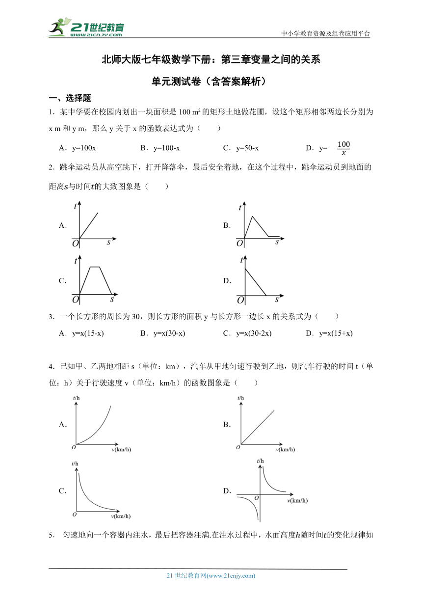 北师大版初中数学同步必刷单元测试提分卷 七年级数学下册第三章变量之间的关系（含解析）