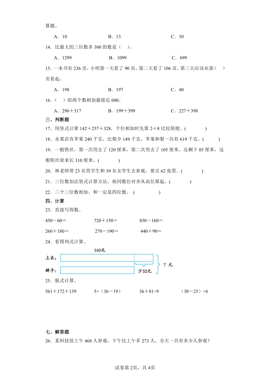 三加与减1捐书活动同步练习（含答案）北师大版三年级数学上册