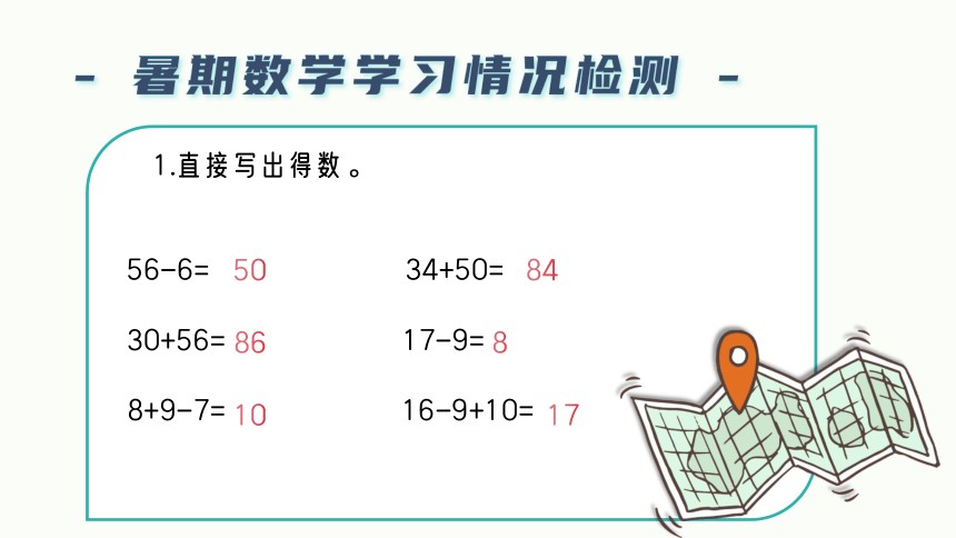 二年级上册   小学数学开学第一课课件(共39张PPT)