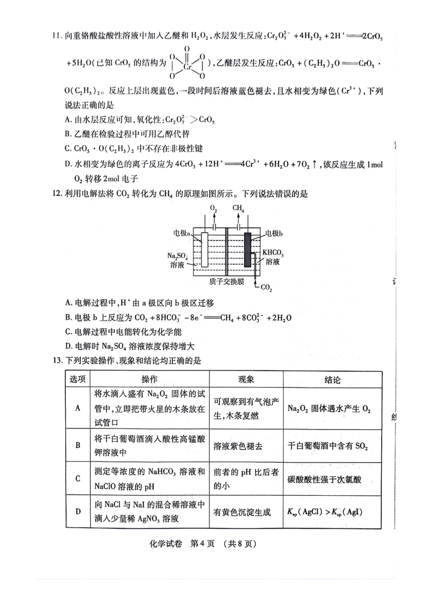 黑龙江省名校联盟2023-2024学年高三上学期12月模拟测试化学试题（PDF版含答案）