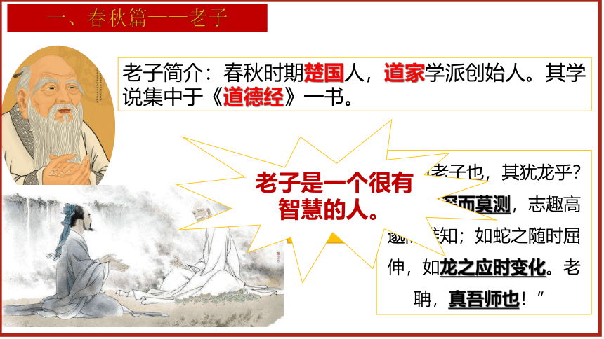 第8课 百家争鸣  课件